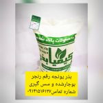 بذر یونجه رقم رنجر