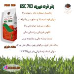 بذر ذرت هیبرید KSC 703